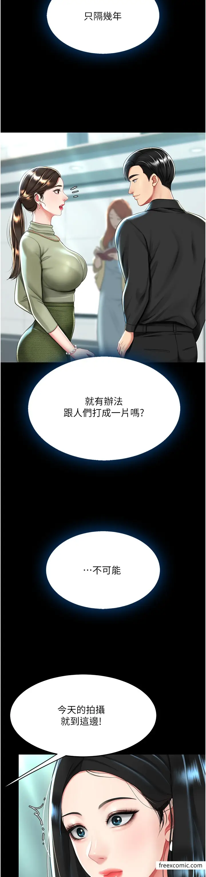 漫画《复仇母女丼》第36话第19张图