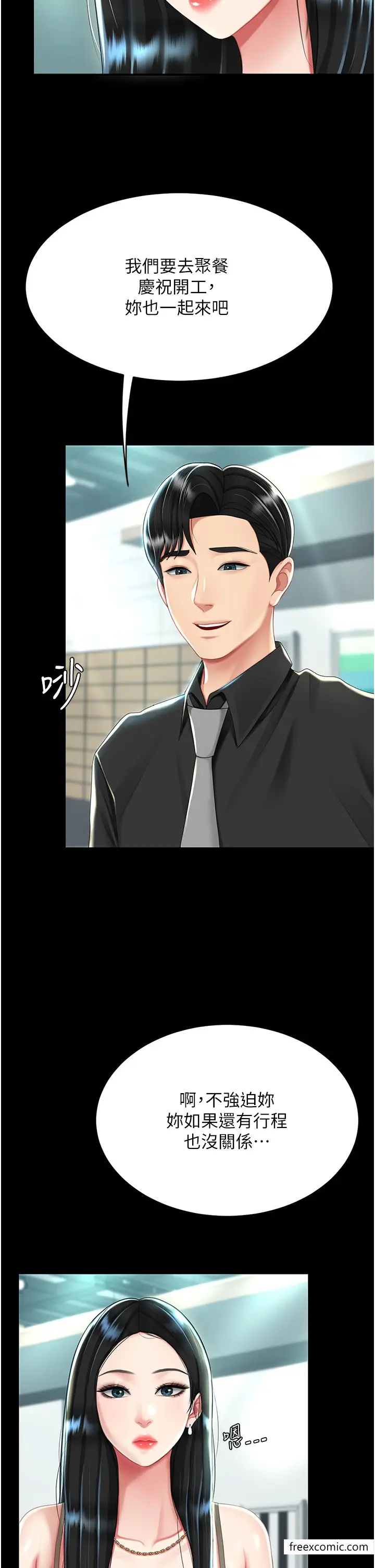 漫画《复仇母女丼》第36话第20张图