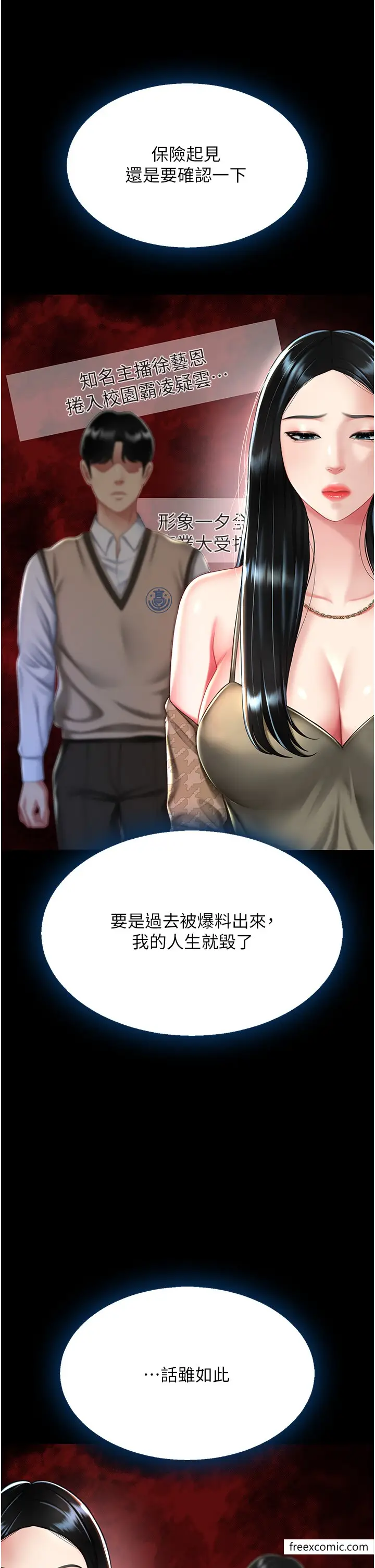 漫画《复仇母女丼》第36话第27张图