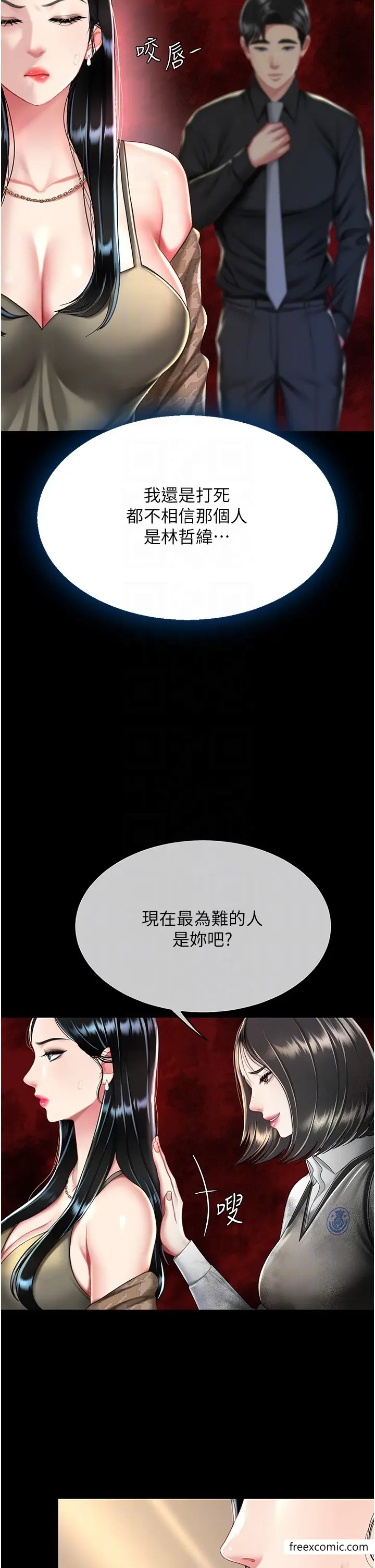 漫画《复仇母女丼》第36话第28张图