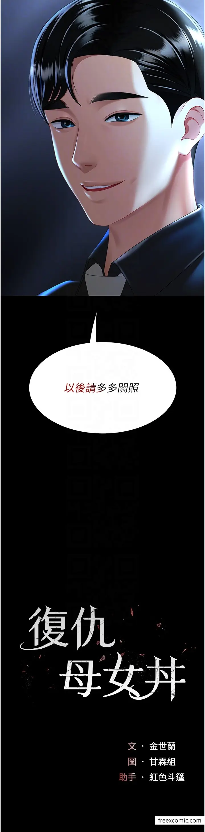 漫画《复仇母女丼》第36话第6张图