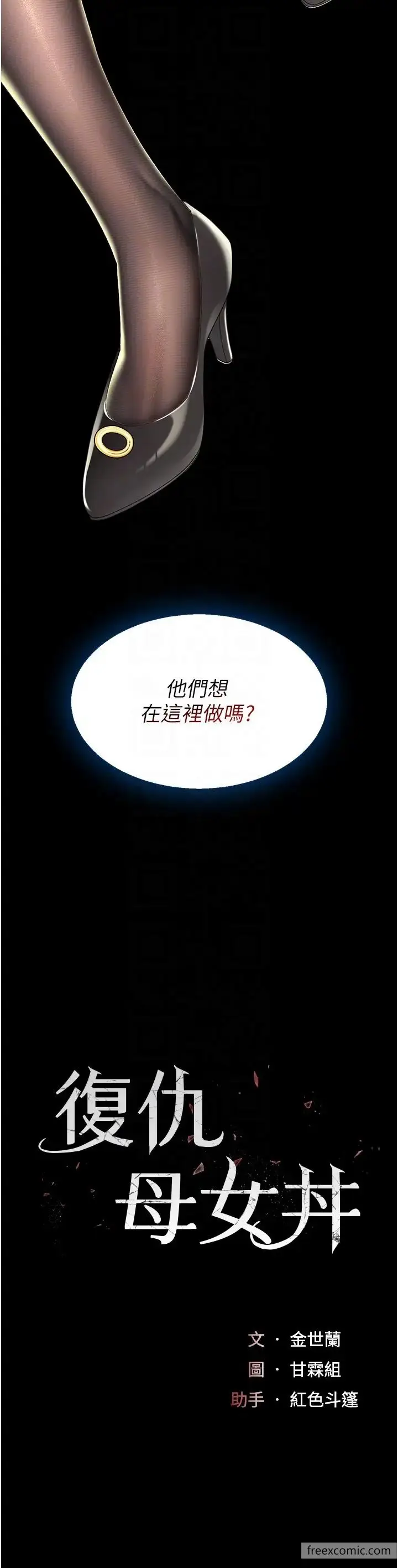 漫画《复仇母女丼》第37话第6张图