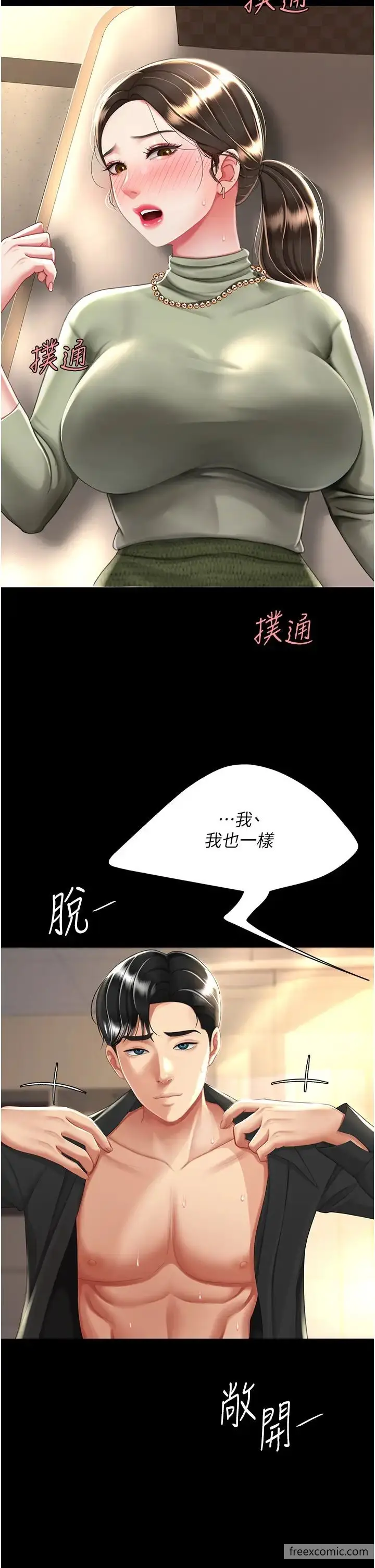 漫画《复仇母女丼》第37话第8张图