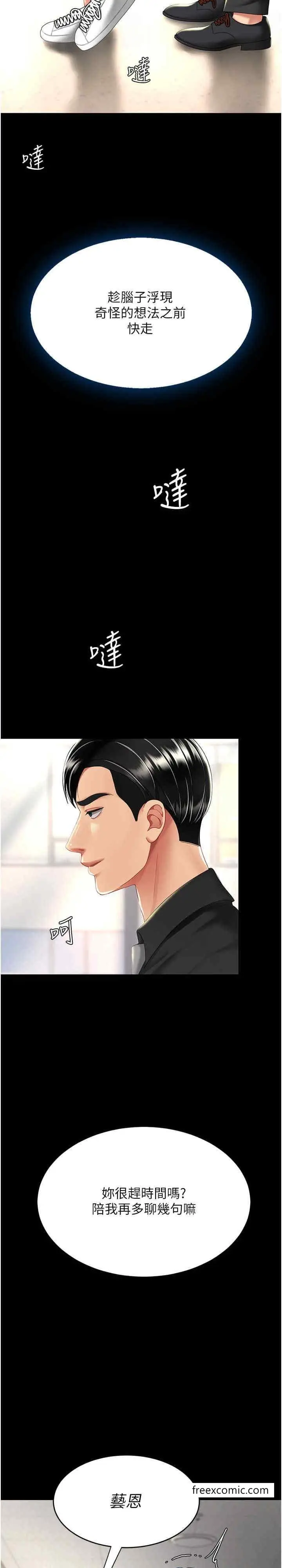 漫画《复仇母女丼》第38话第29张图
