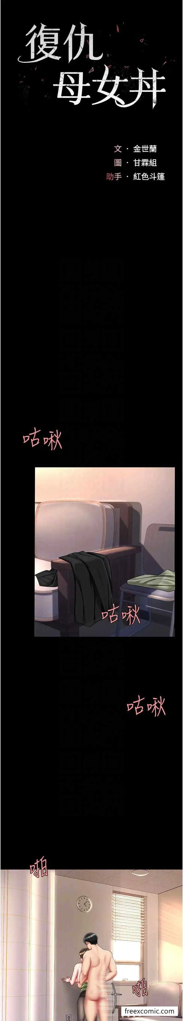 漫画《复仇母女丼》第38话第4张图