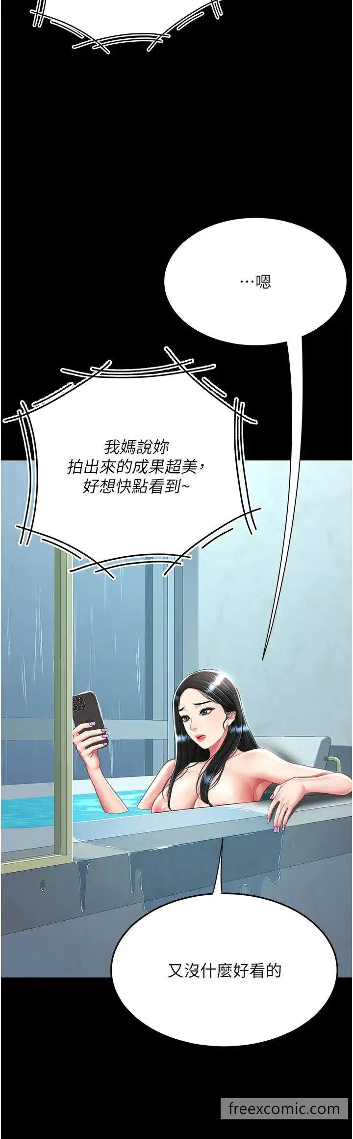 漫画《复仇母女丼》第39话第11张图