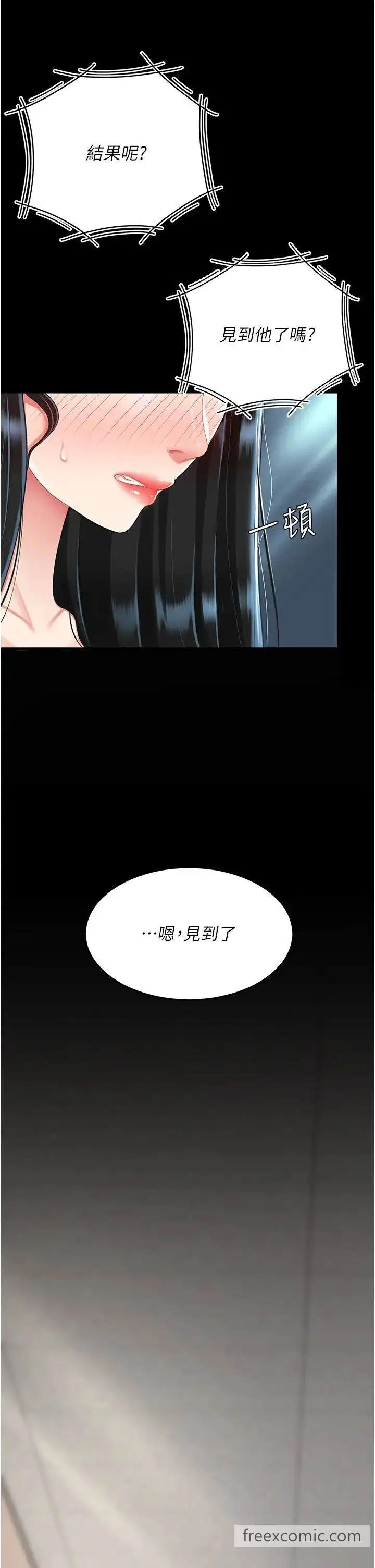 漫画《复仇母女丼》第39话第12张图