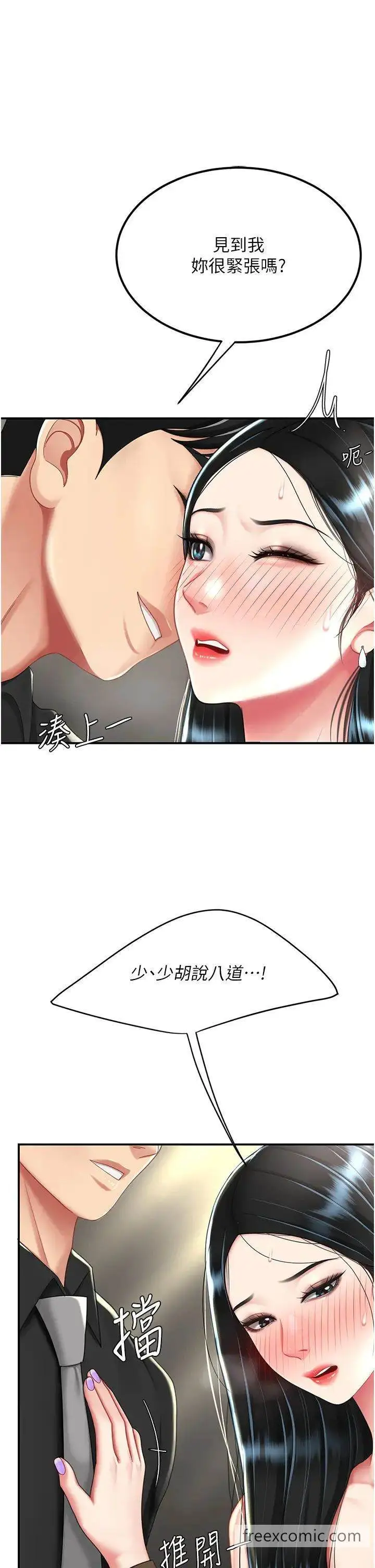 漫画《复仇母女丼》第39话第17张图