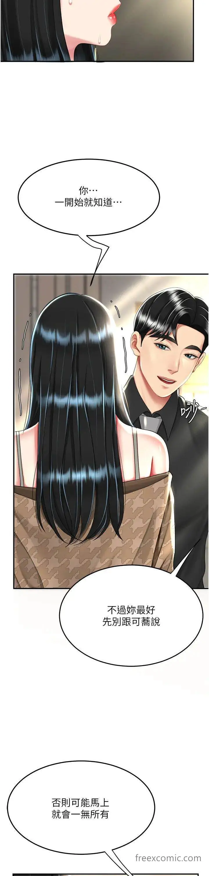 漫画《复仇母女丼》第39话第20张图
