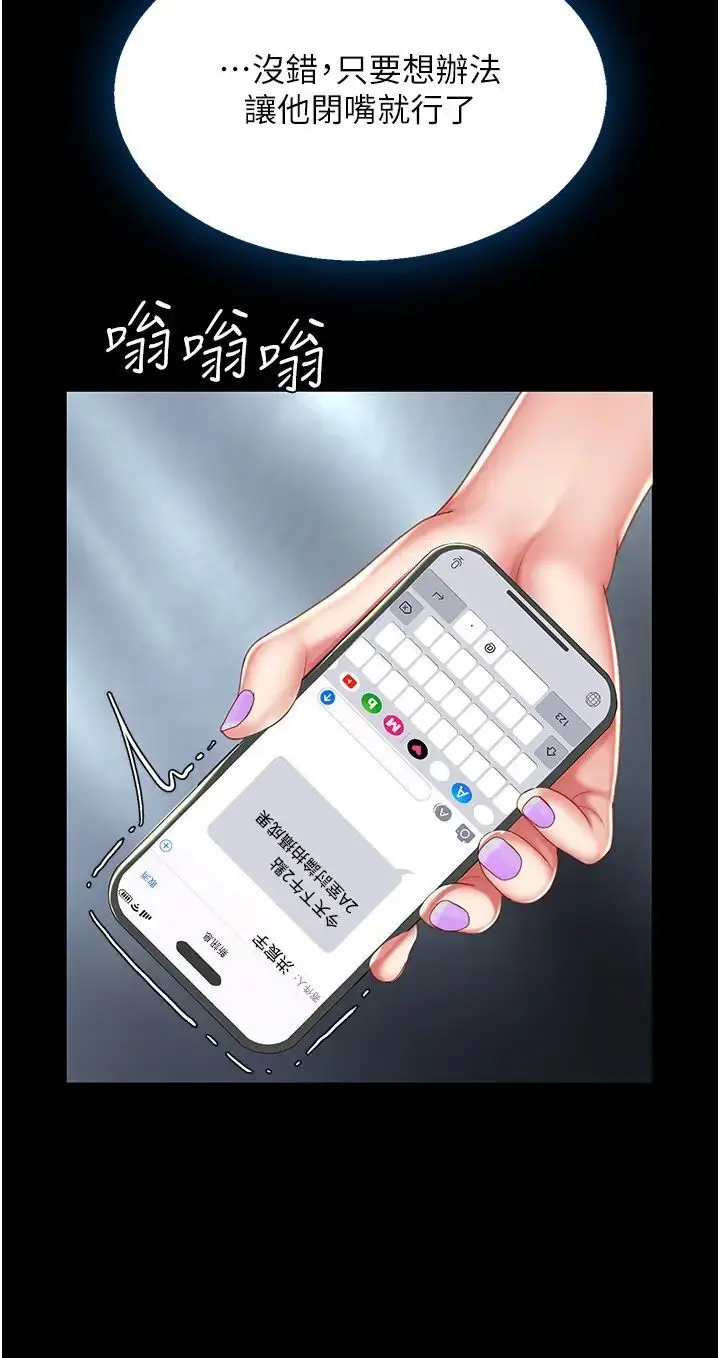 漫画《复仇母女丼》第39话第31张图