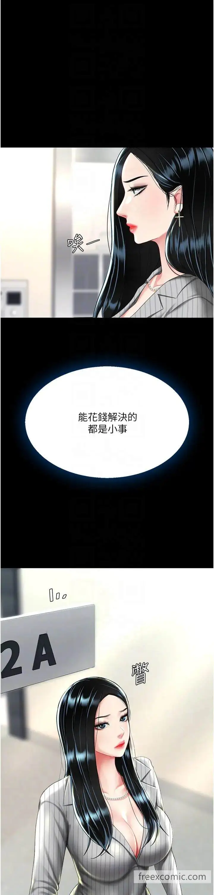 漫画《复仇母女丼》第39话第32张图