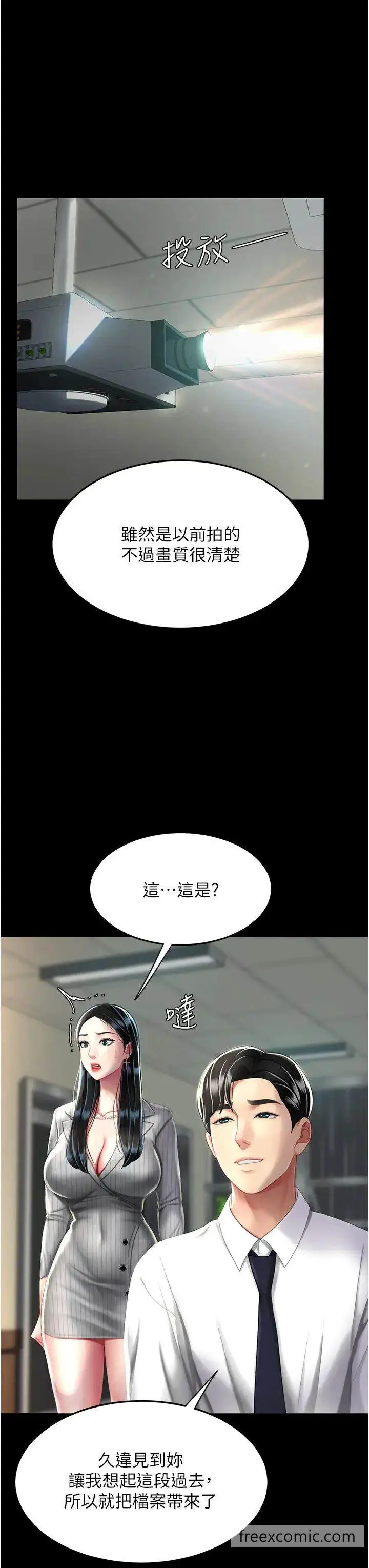 漫画《复仇母女丼》第39话第39张图