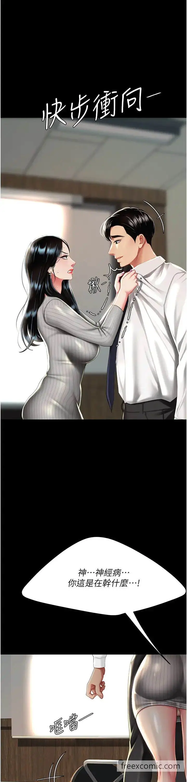 漫画《复仇母女丼》第39话第42张图