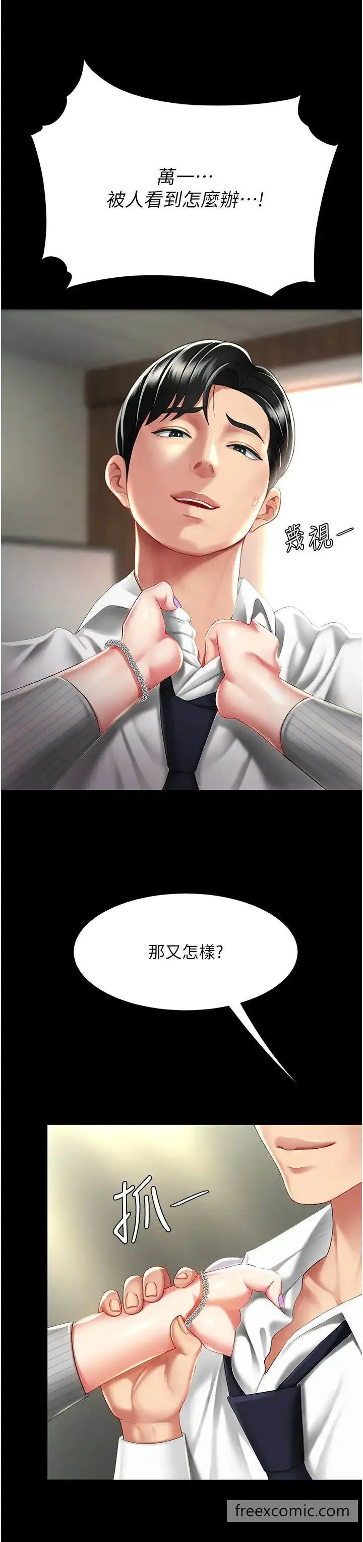 漫画《复仇母女丼》第39话第44张图
