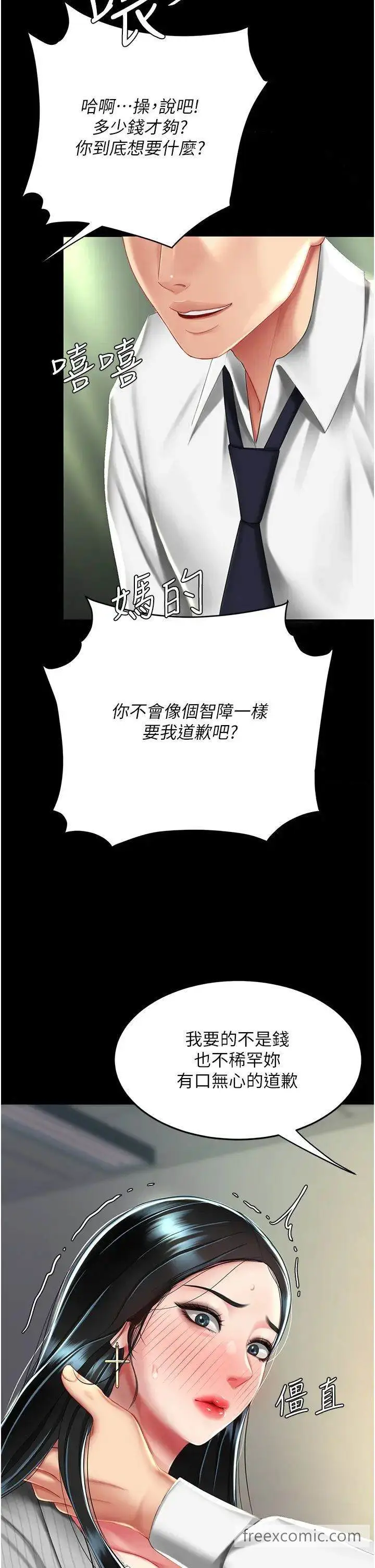 漫画《复仇母女丼》第39话第48张图