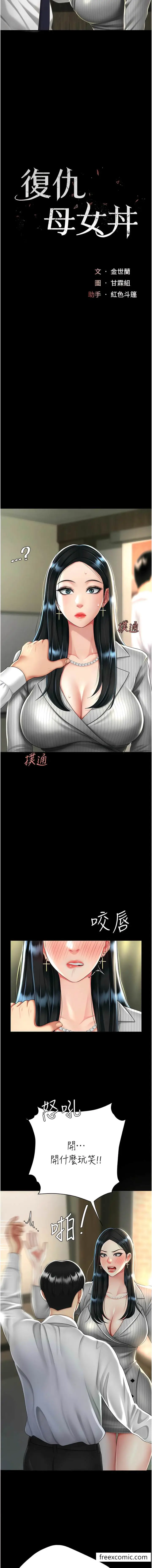 漫画《复仇母女丼》第40话第3张图