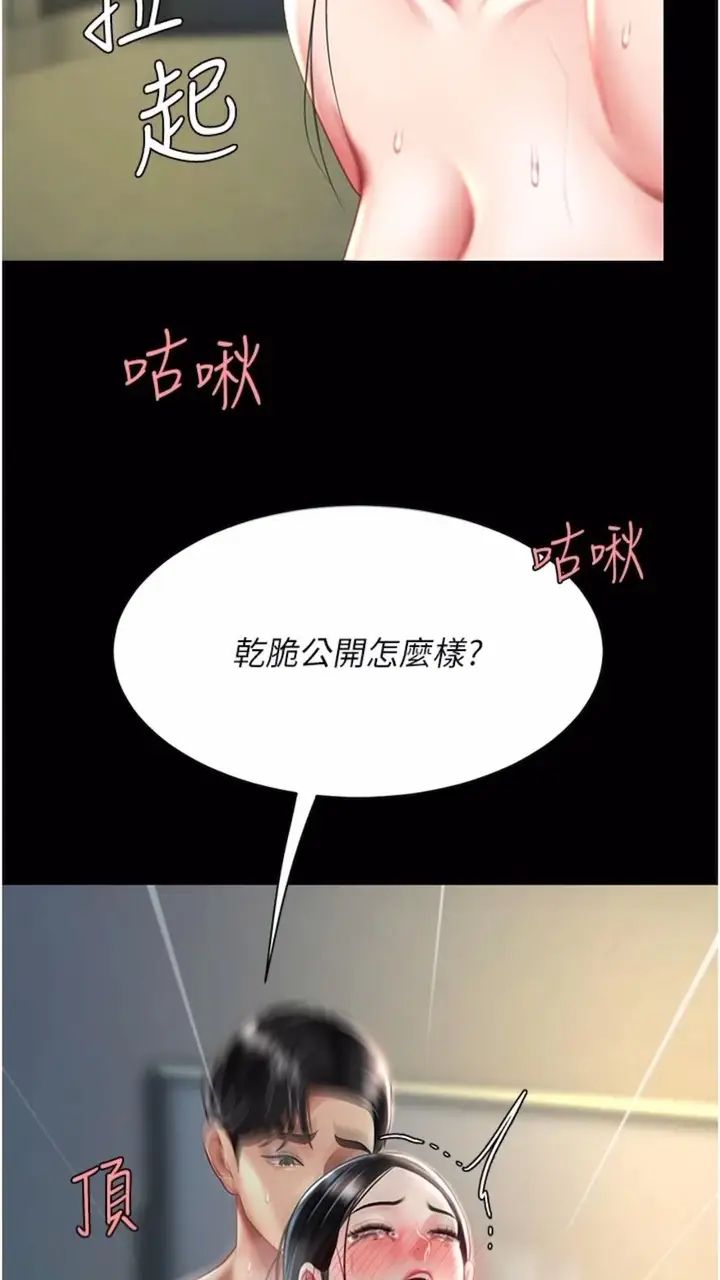漫画《复仇母女丼》第41话第87张图