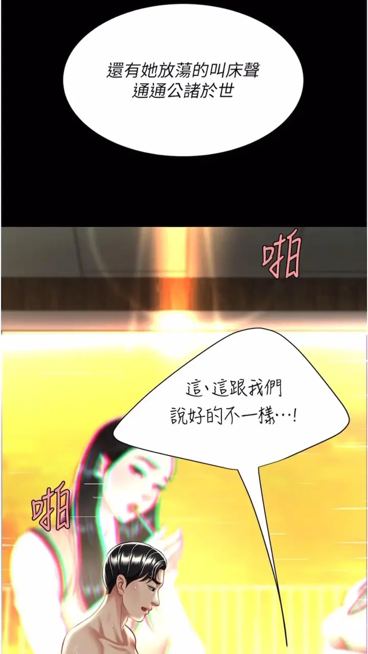 漫画《复仇母女丼》第41话第91张图