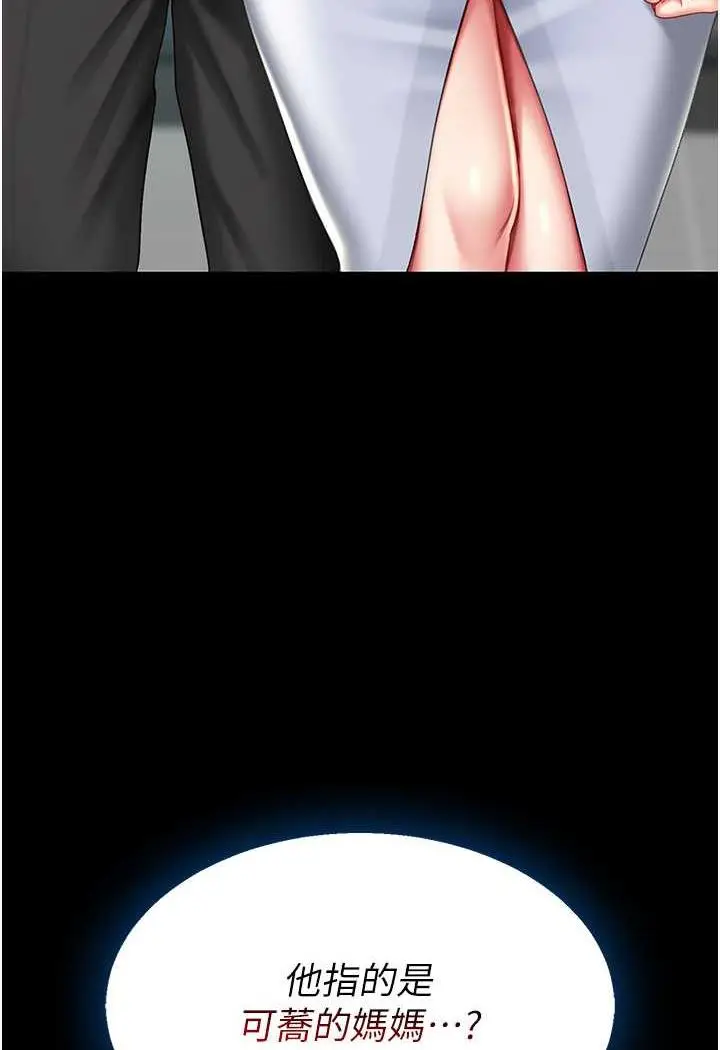漫画《复仇母女丼》第42话第121张图