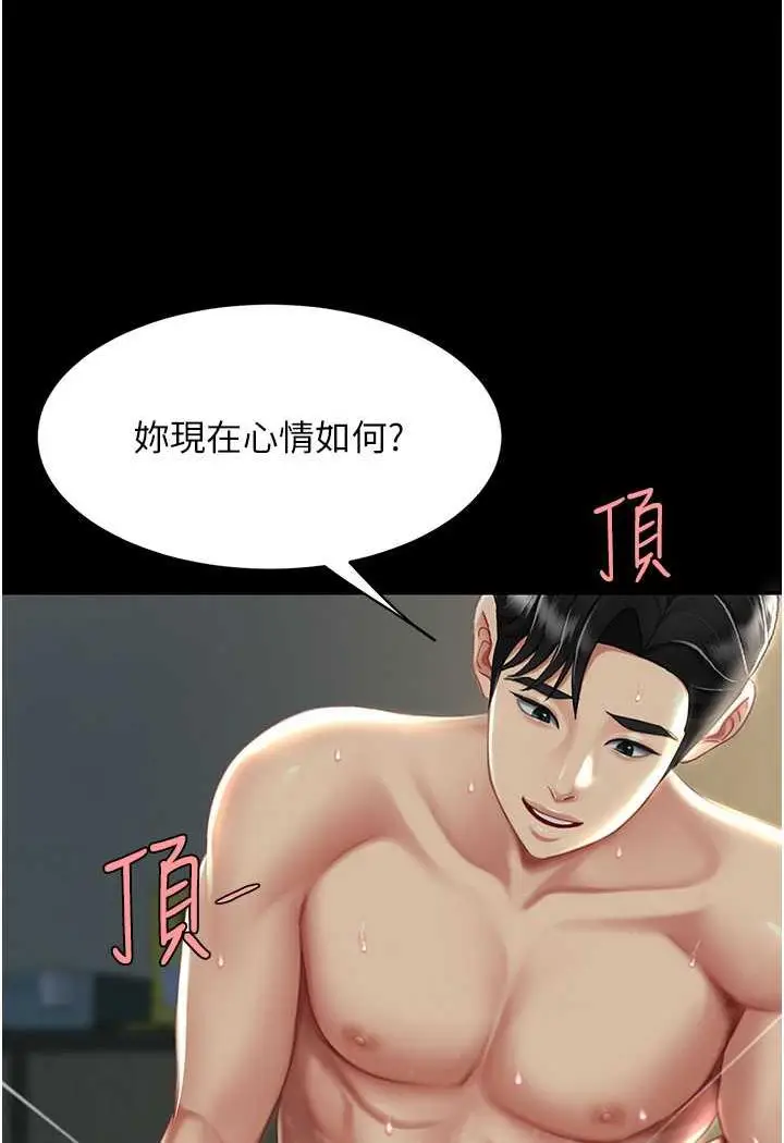漫画《复仇母女丼》第42话第20张图