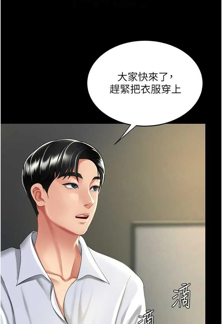 漫画《复仇母女丼》第42话第82张图