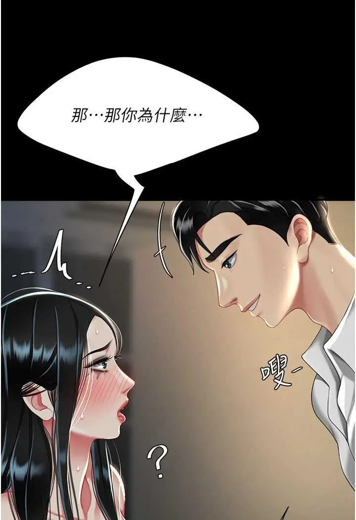 漫画《复仇母女丼》第42话第91张图