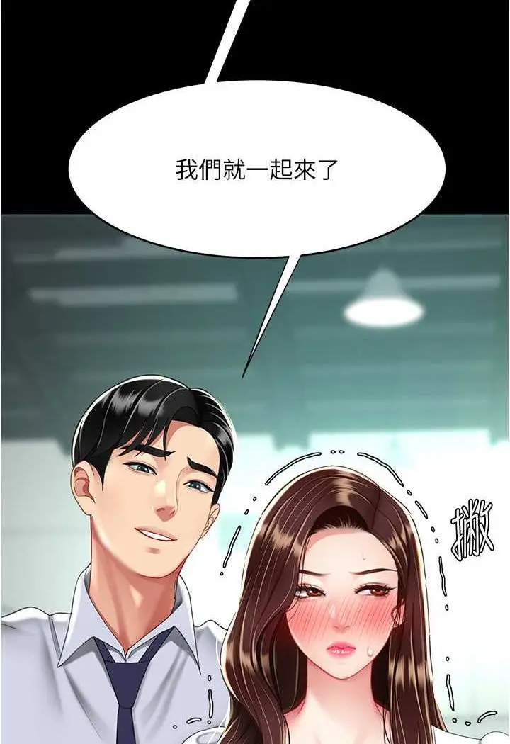 漫画《复仇母女丼》第43话第11张图