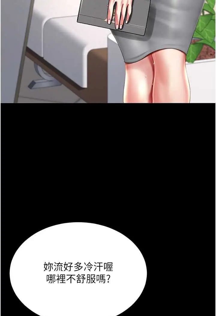 漫画《复仇母女丼》第43话第112张图