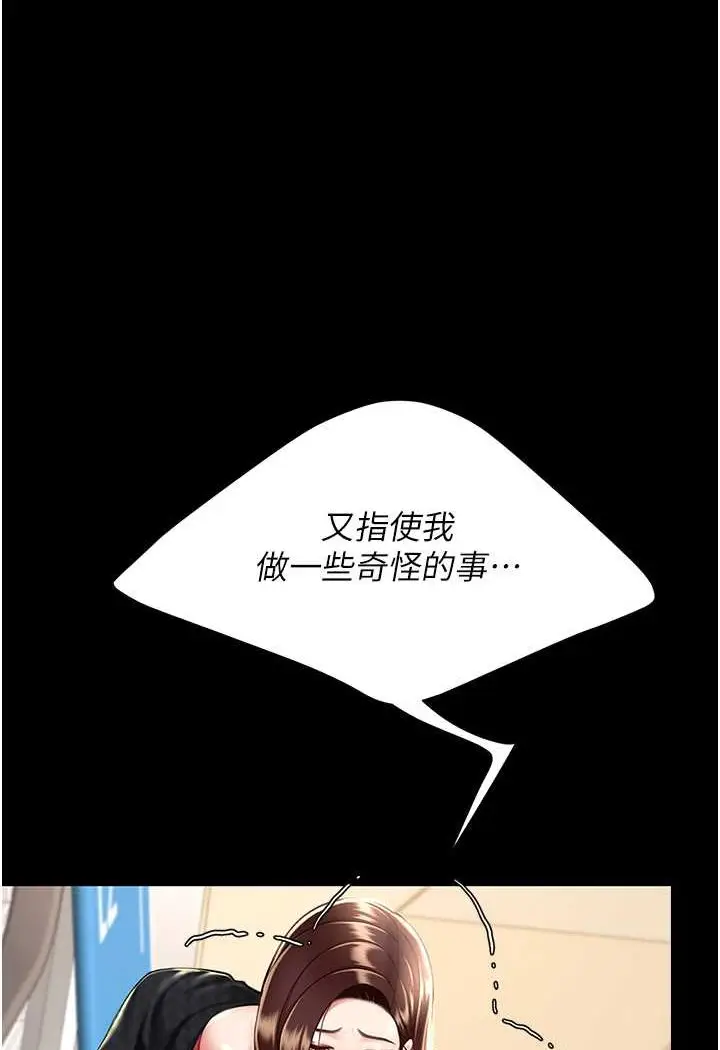 漫画《复仇母女丼》第43话第116张图
