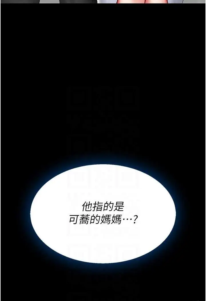 漫画《复仇母女丼》第43话第13张图