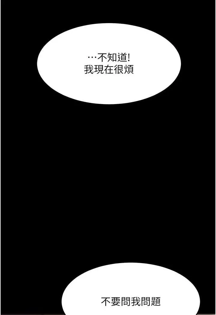 漫画《复仇母女丼》第43话第21张图