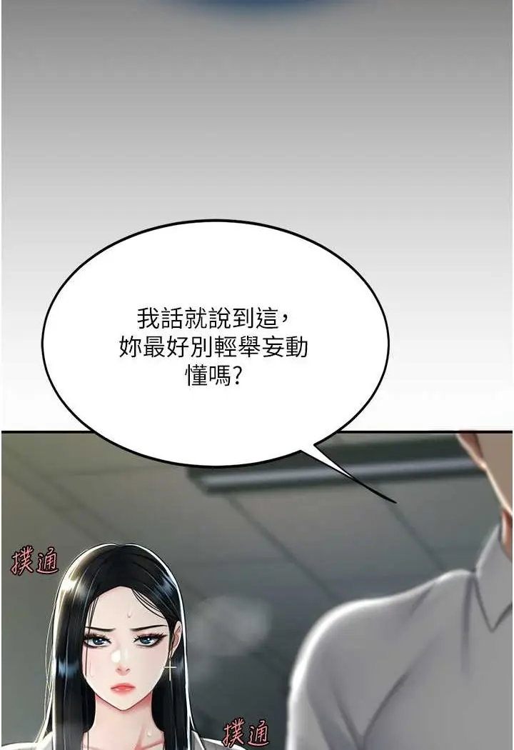 漫画《复仇母女丼》第43话第26张图