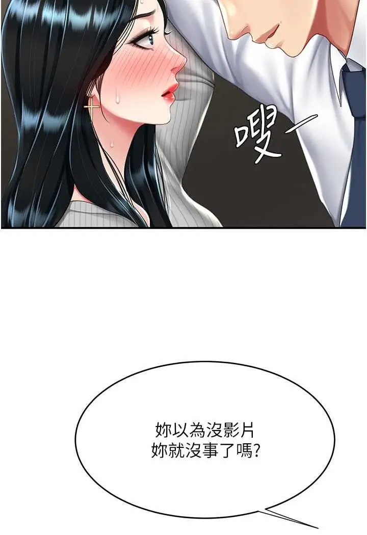 漫画《复仇母女丼》第43话第40张图