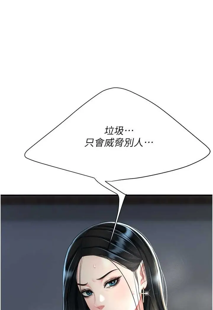 漫画《复仇母女丼》第43话第50张图