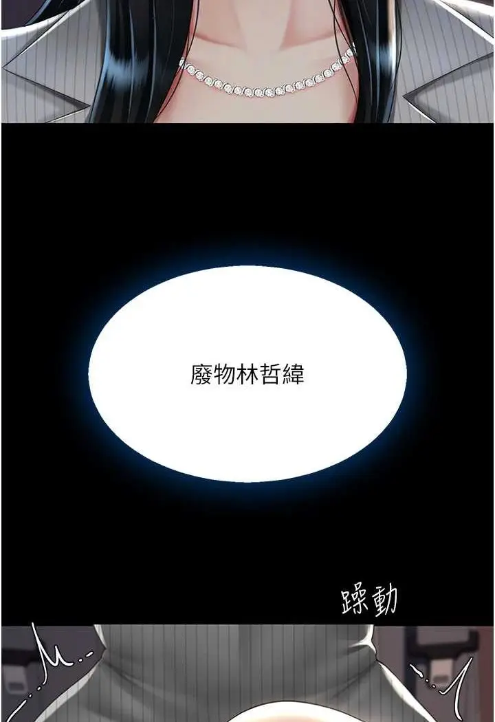 漫画《复仇母女丼》第43话第65张图