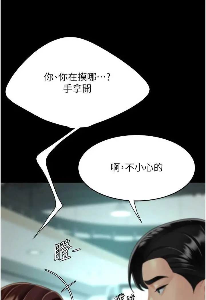 漫画《复仇母女丼》第43话第7张图