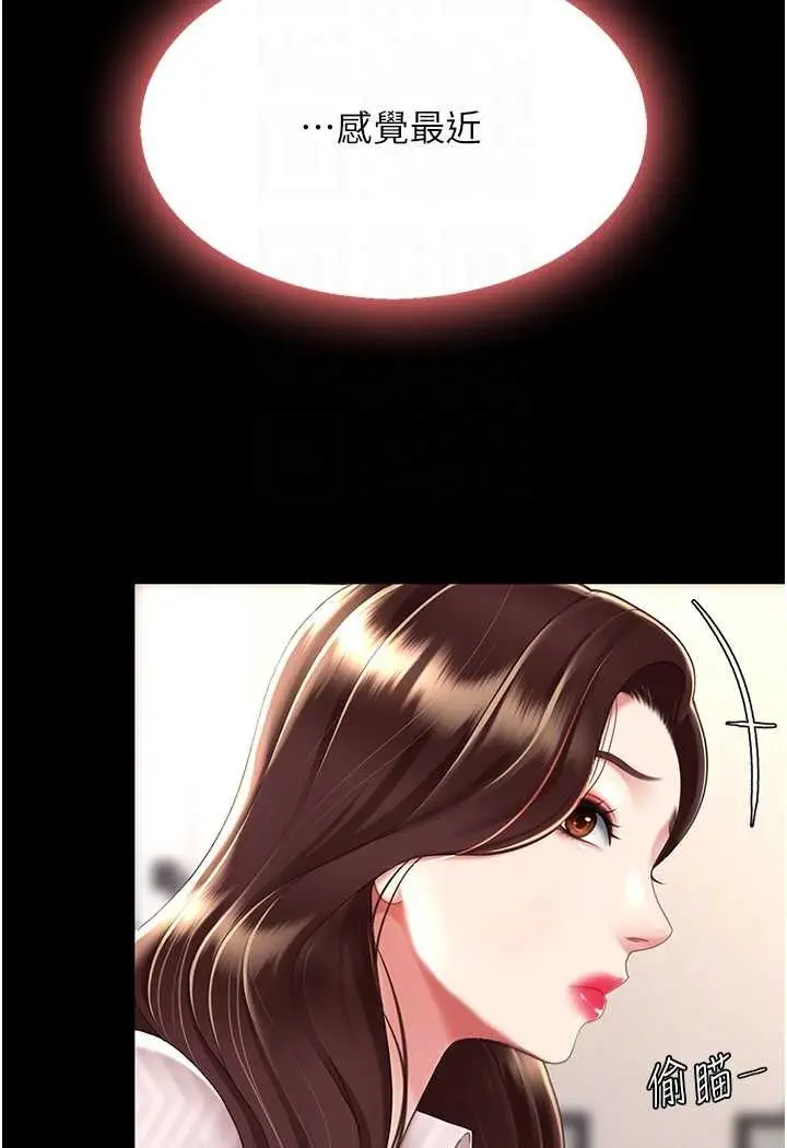 漫画《复仇母女丼》第43话第75张图