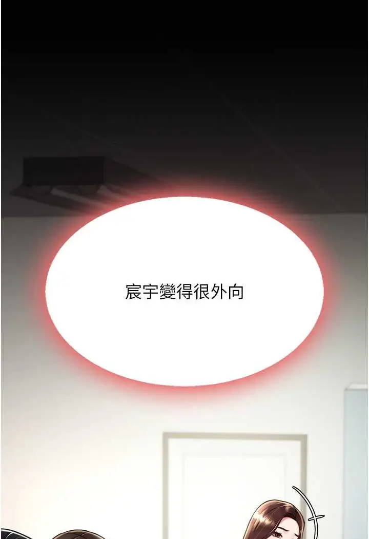 漫画《复仇母女丼》第43话第77张图