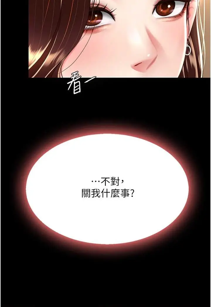 漫画《复仇母女丼》第43话第82张图