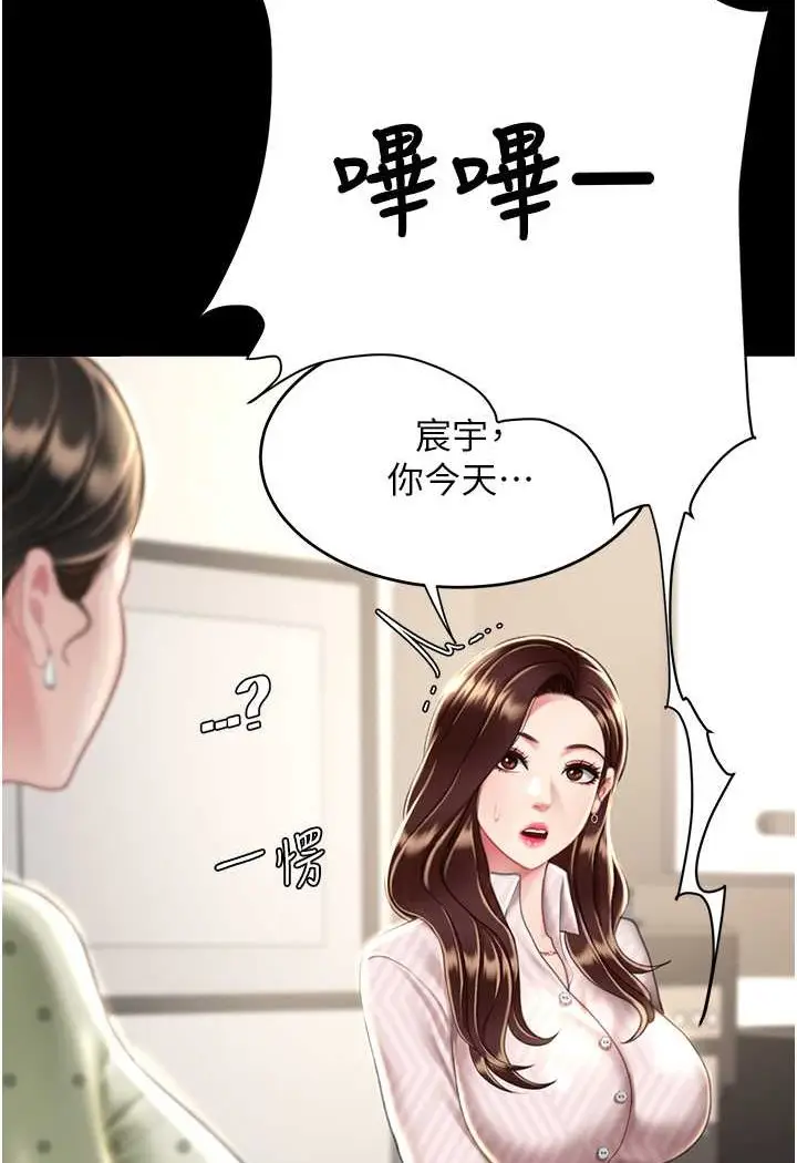 漫画《复仇母女丼》第43话第88张图