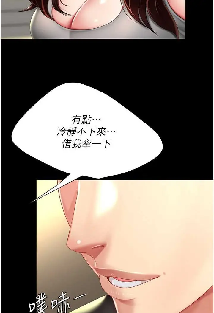 漫画《复仇母女丼》第44话第104张图