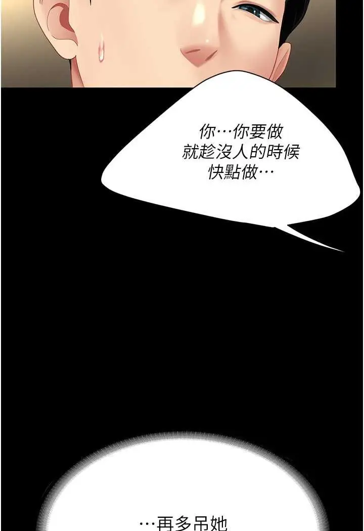漫画《复仇母女丼》第44话第119张图
