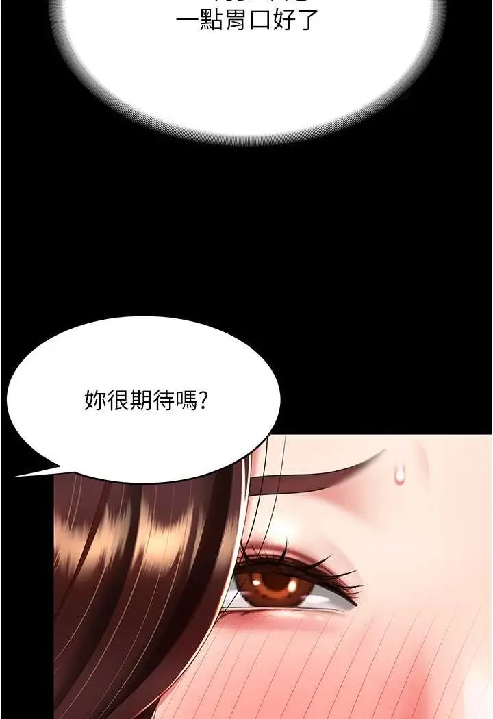 漫画《复仇母女丼》第44话第120张图