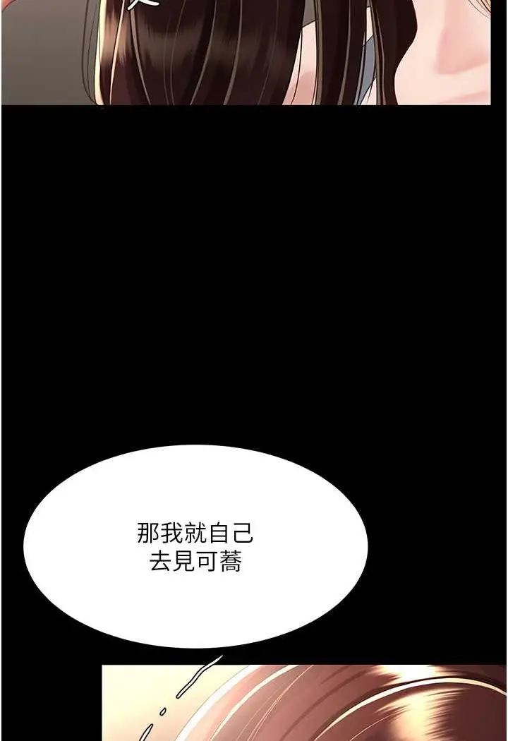 漫画《复仇母女丼》第44话第20张图