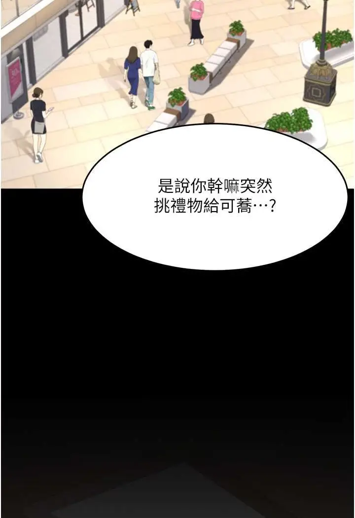 漫画《复仇母女丼》第44话第34张图