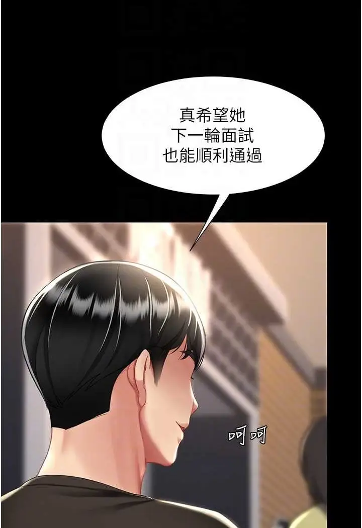漫画《复仇母女丼》第44话第37张图