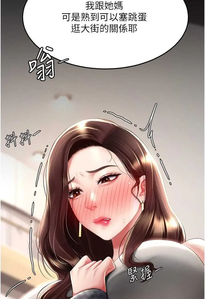 漫画《复仇母女丼》第44话第42张图