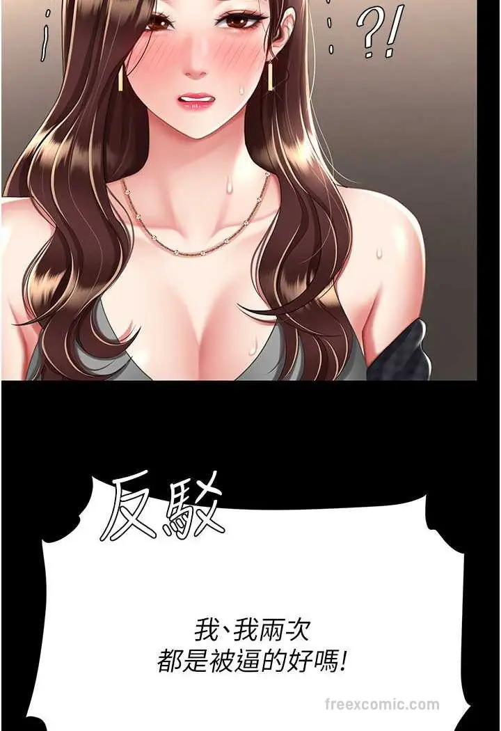 漫画《复仇母女丼》第44话第45张图