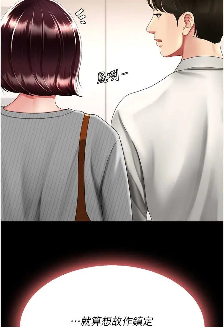 漫画《复仇母女丼》第44话第61张图
