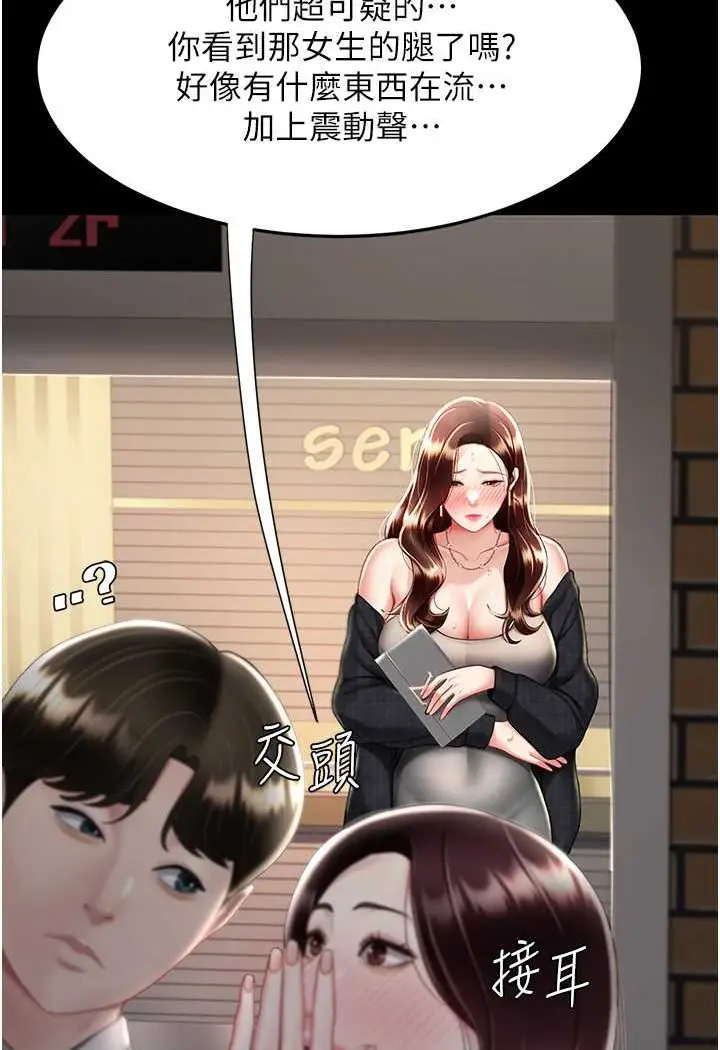 漫画《复仇母女丼》第44话第94张图